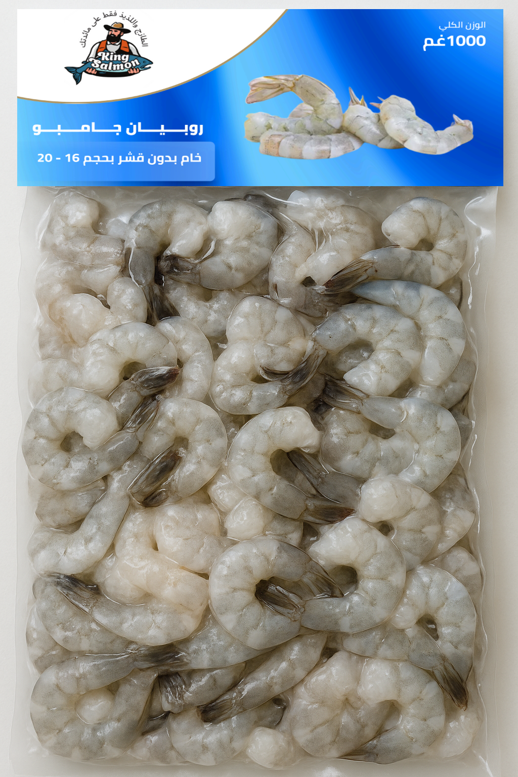 روبيان جانبو خام بدون قشر 1000 غم