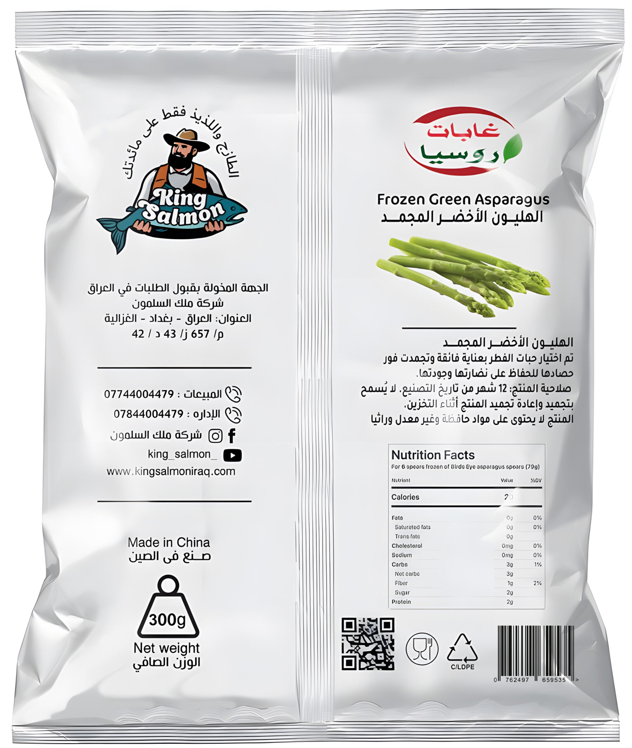 الهليون الأخضر المجمد 300 غرام - الصورة 2